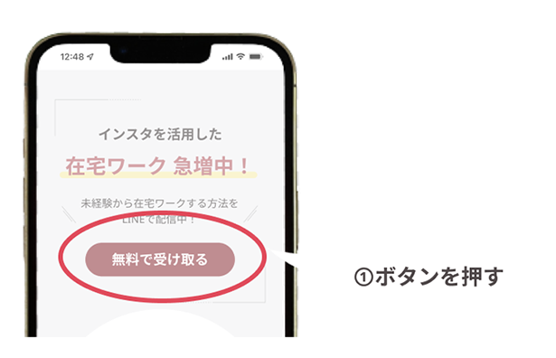 ①ボタンを押す