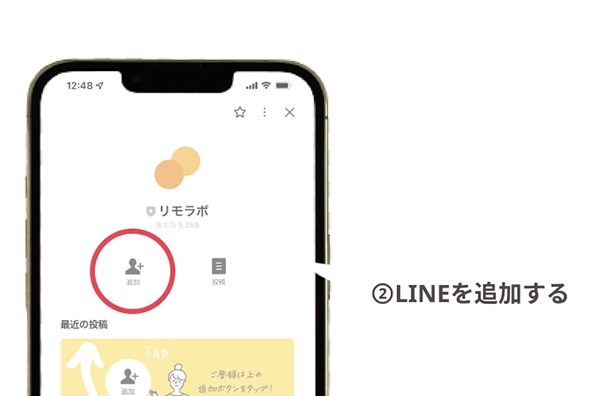 ②LINEを追加する