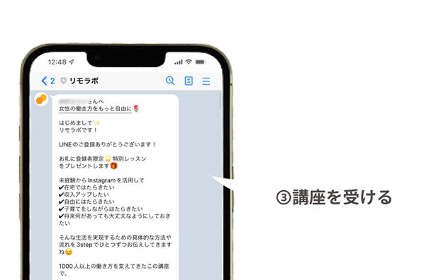 ③講座を受ける